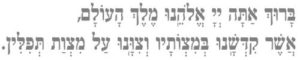 Baruch ata Adonai elohanynu melech ha'olam asher kidshanu b’mitzvotav vetzivanu al mitzvat tefillin.