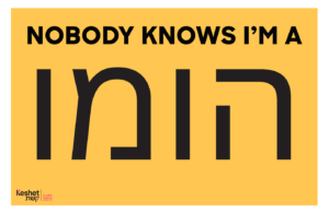 Image shows text in English and Hebrew, on a yellow background. It reads "Nobody knows I'm a homo." The word "homo" is in Hebrew.