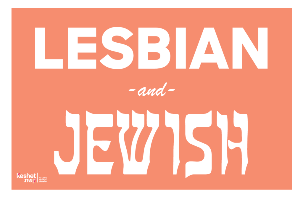 LGBTQ+ Jewish Pride Signs - Keshet